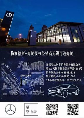 2019梅赛德斯-奔驰GLA SUV & GLC SUV无锡地区燃情之旅