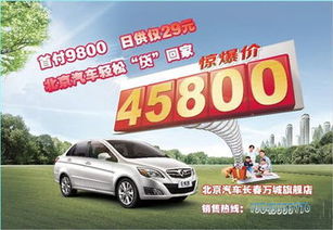 北汽E系列 全面解析其车型信息与选购指南